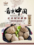 砂锅牛肉丸