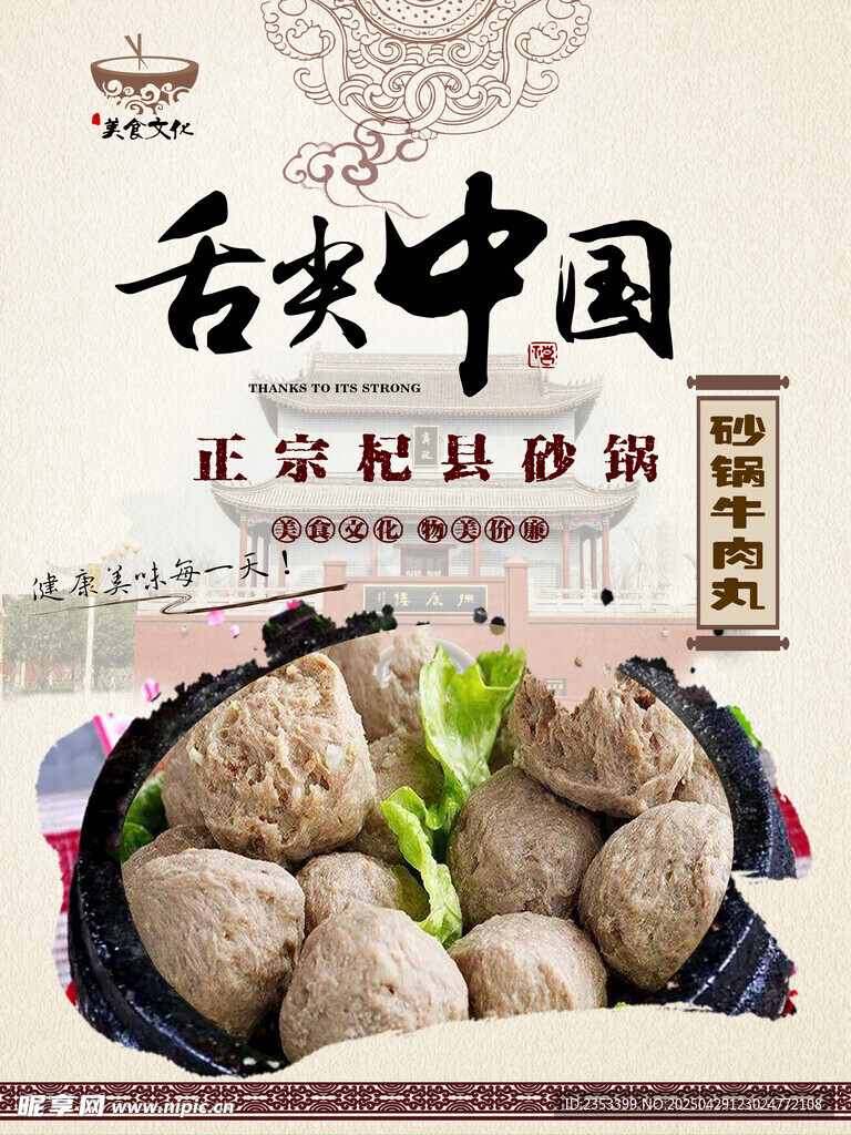 砂锅牛肉丸