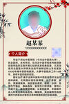 中医个人简历模板展示