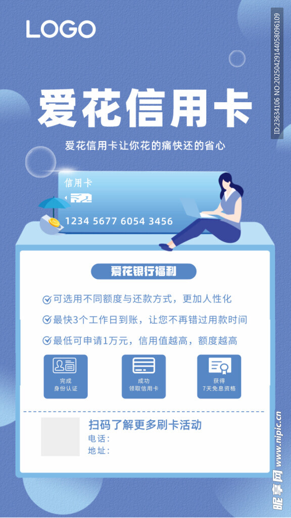 蓝色简约信用卡刷卡优惠活动宣传