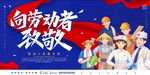 向劳动者致敬插画海报