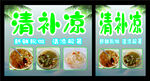 清补凉糖水