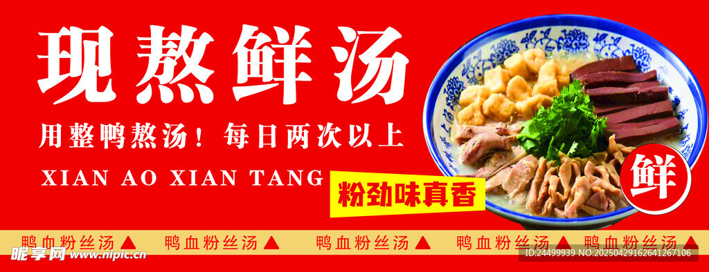 鸭血粉丝汤
