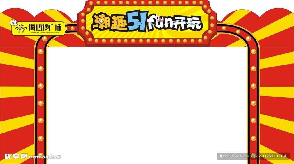 五一舞台拱门