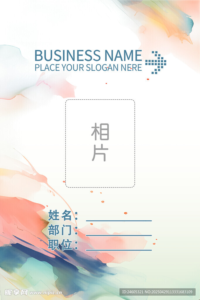 水彩工作证