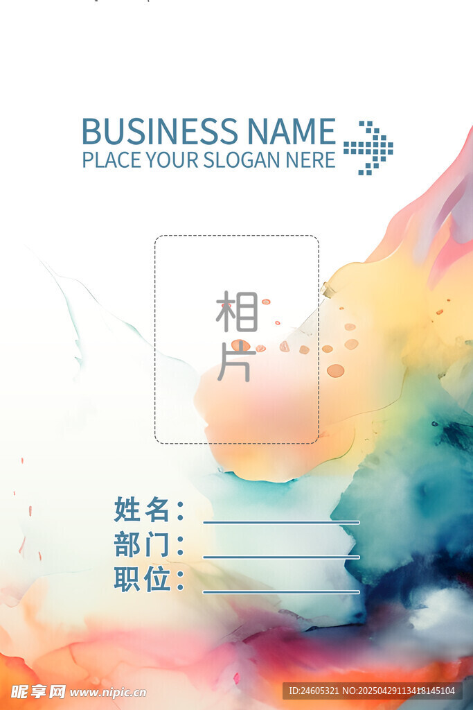 水彩工作证