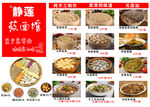 静莲拉面馆多样美食展示