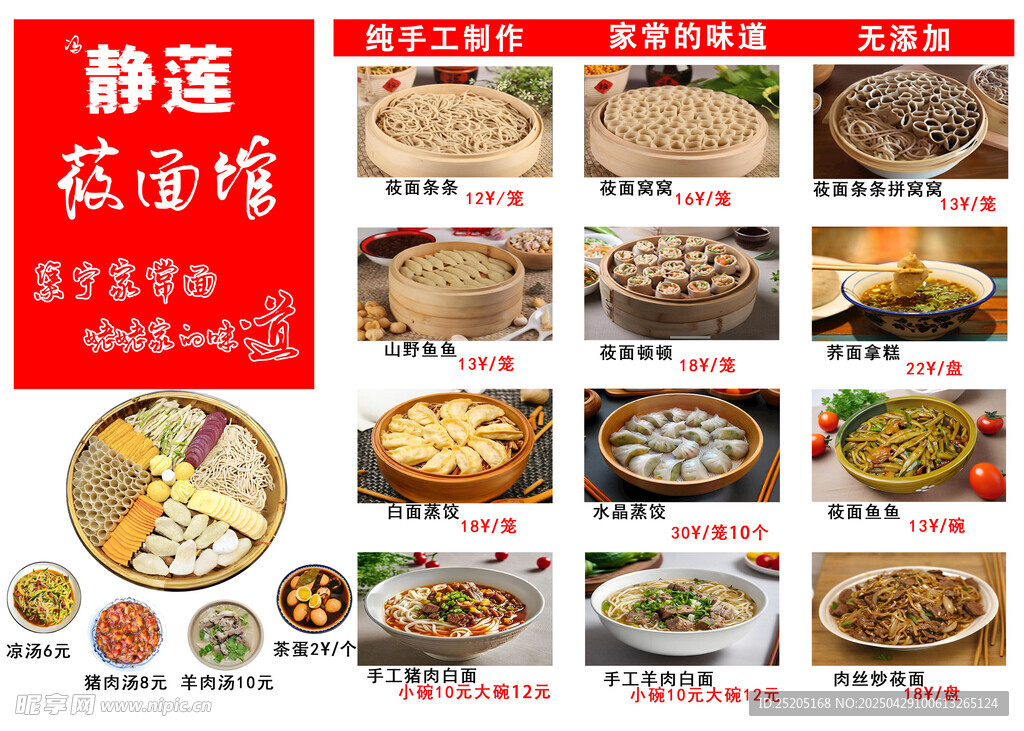 静莲拉面馆多样美食展示