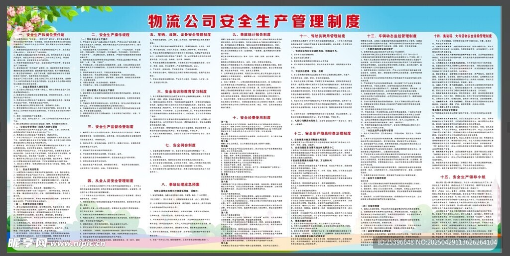 物流公司安全生产管理制度