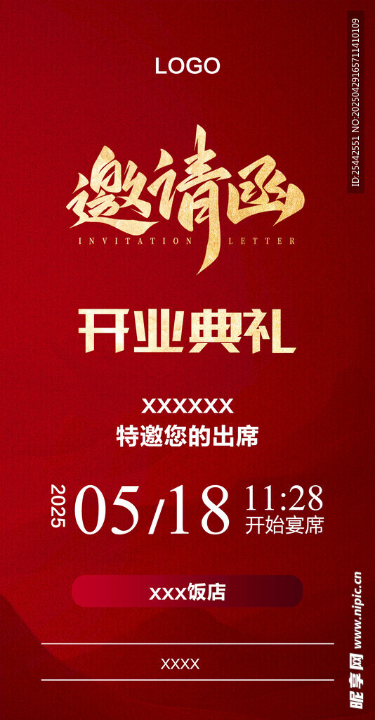 开业邀请函海报