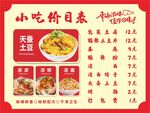 小吃价目表
