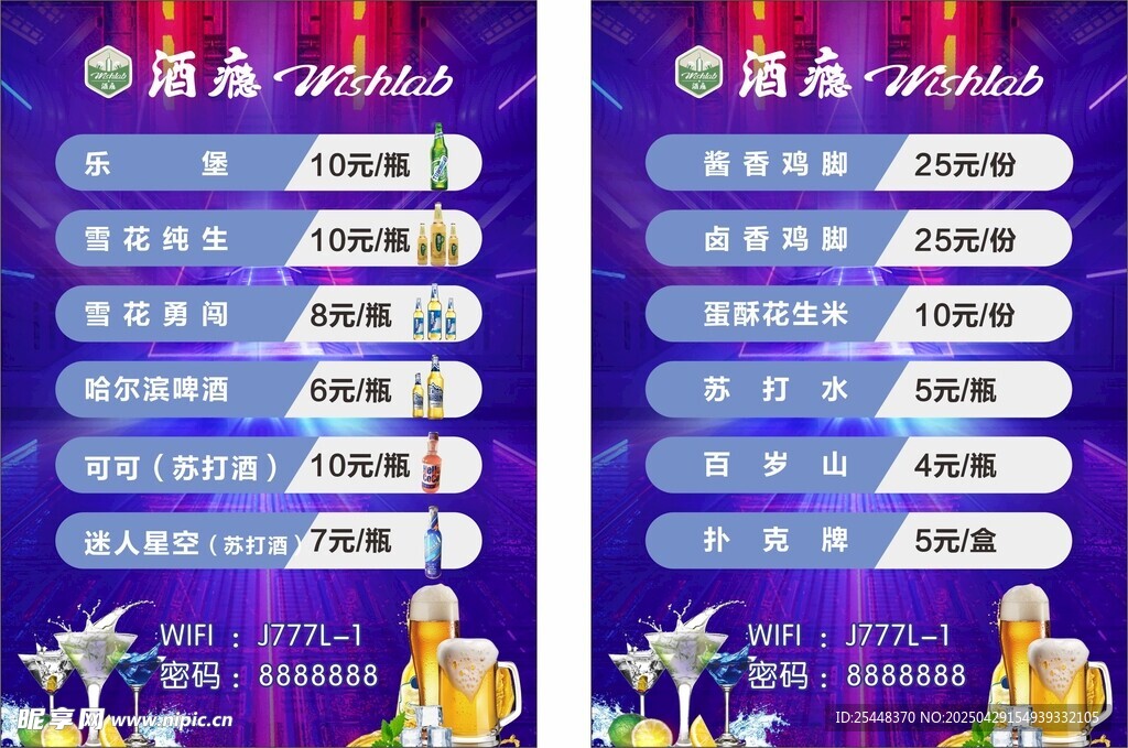 酒吧价目表