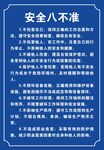 工地安全八不准须知