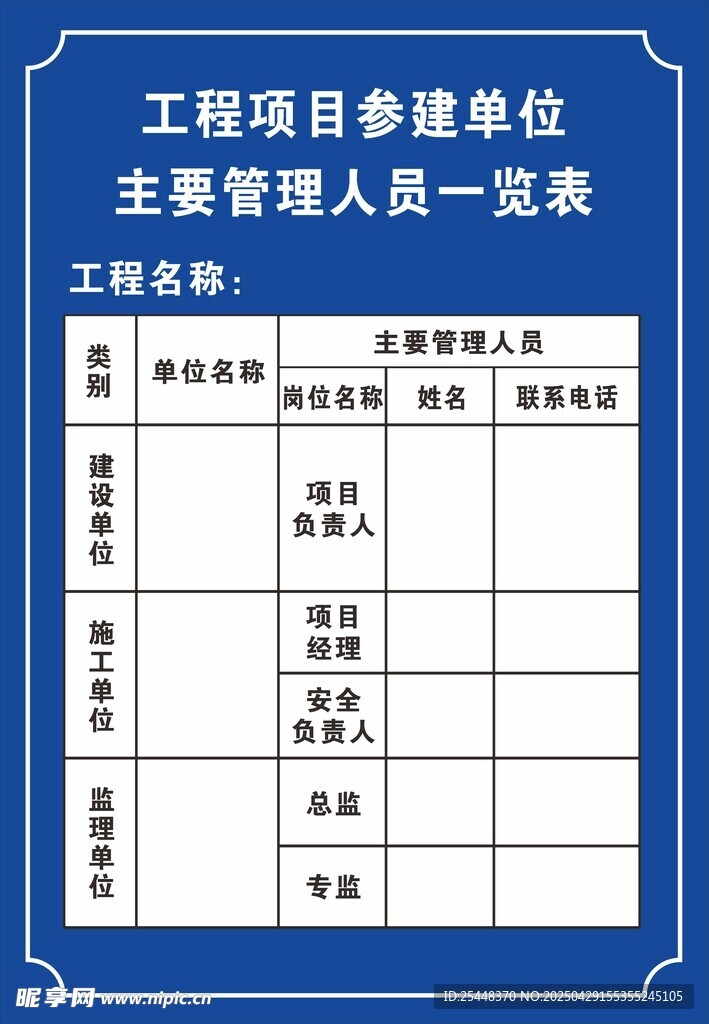 工程项人员一览表