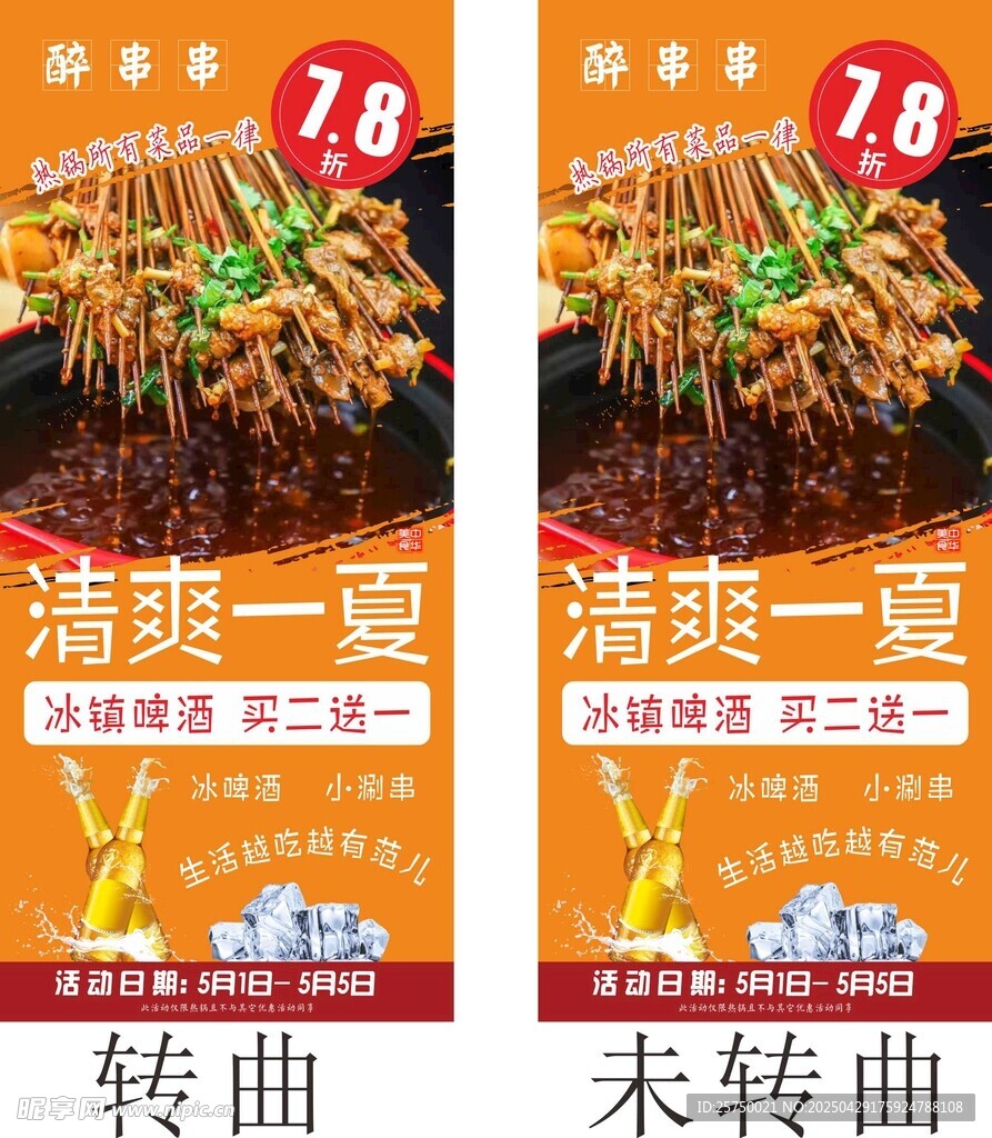 串串火锅展架 易拉宝