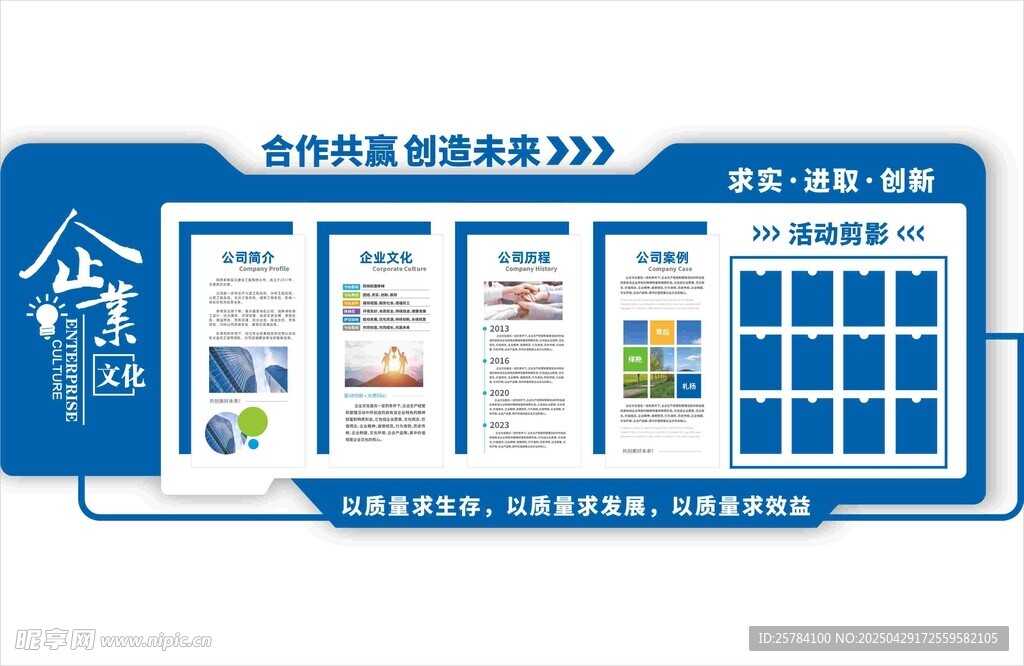 企业文化墙
