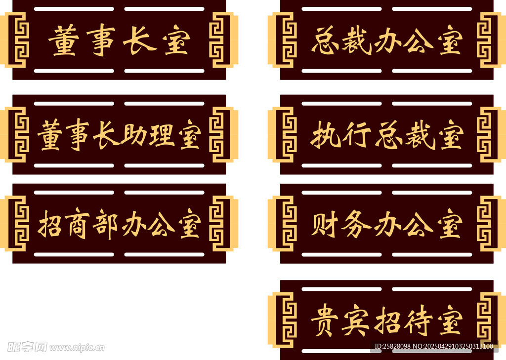 中式风格办公室门牌