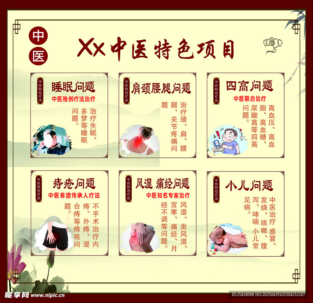 中医特色项目养生海报