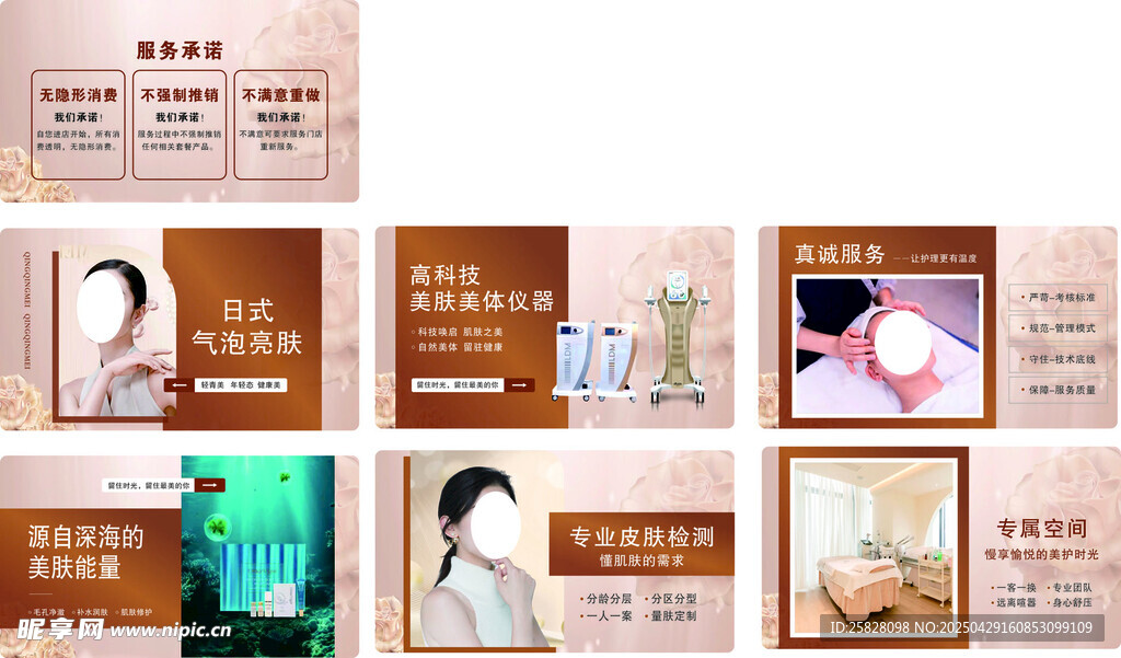 美容服务承诺 