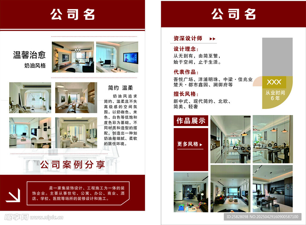 装修案例介绍  设计师介绍