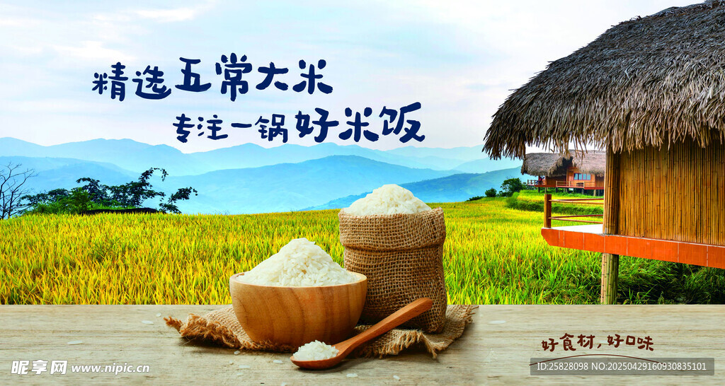 五常大米