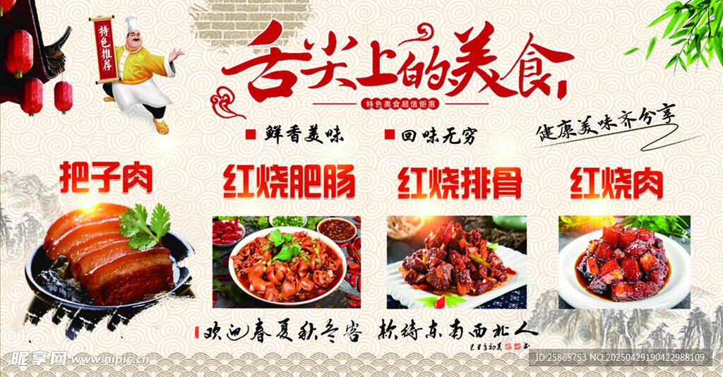 舌尖上的美食多样佳肴