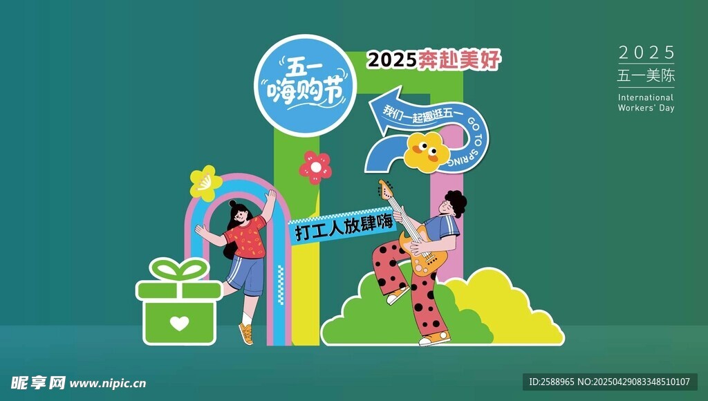 夏日美陈 