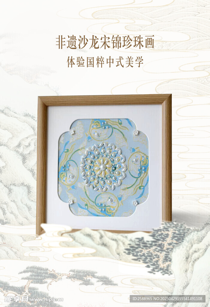 珍珠画海报