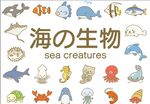 卡通海洋生物