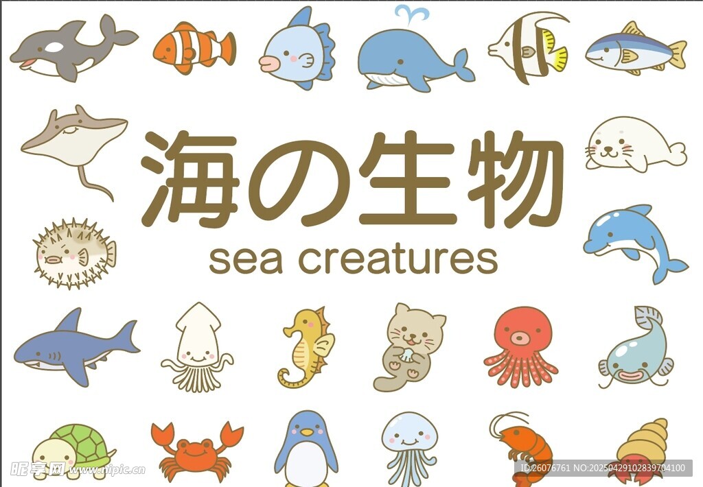 卡通海洋生物