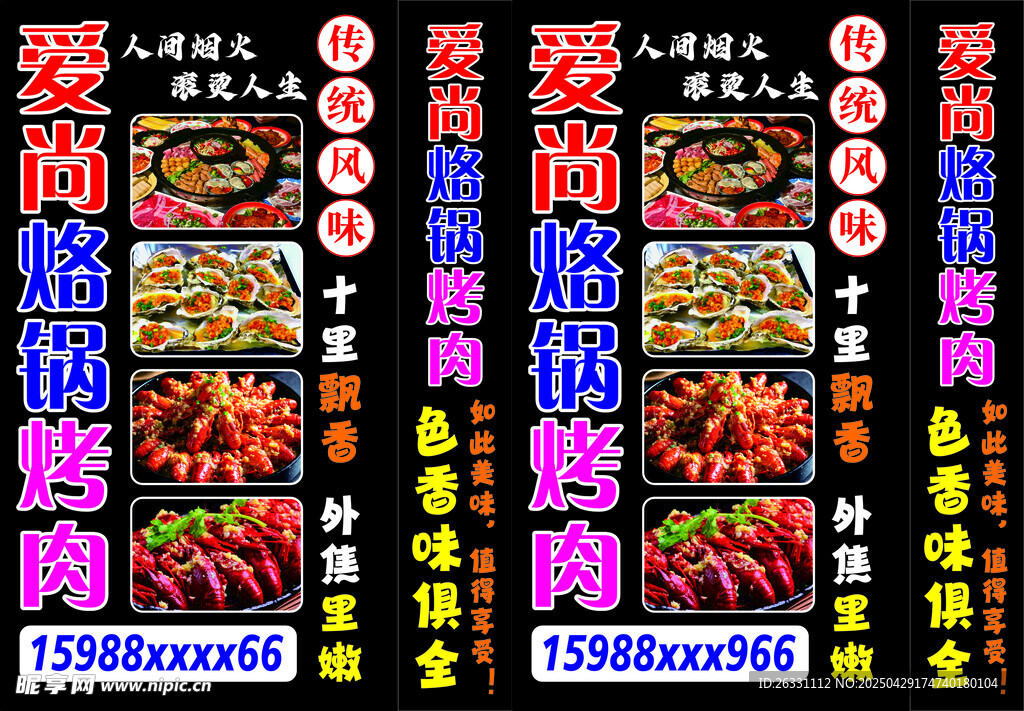 烤肉美食海报