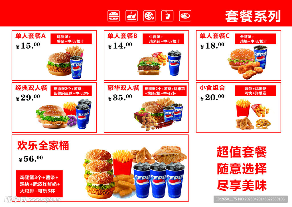 汉堡店套餐菜单
