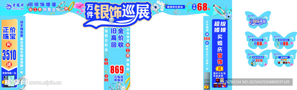珠宝银饰巡展会
