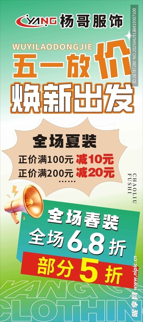 五一展架海报