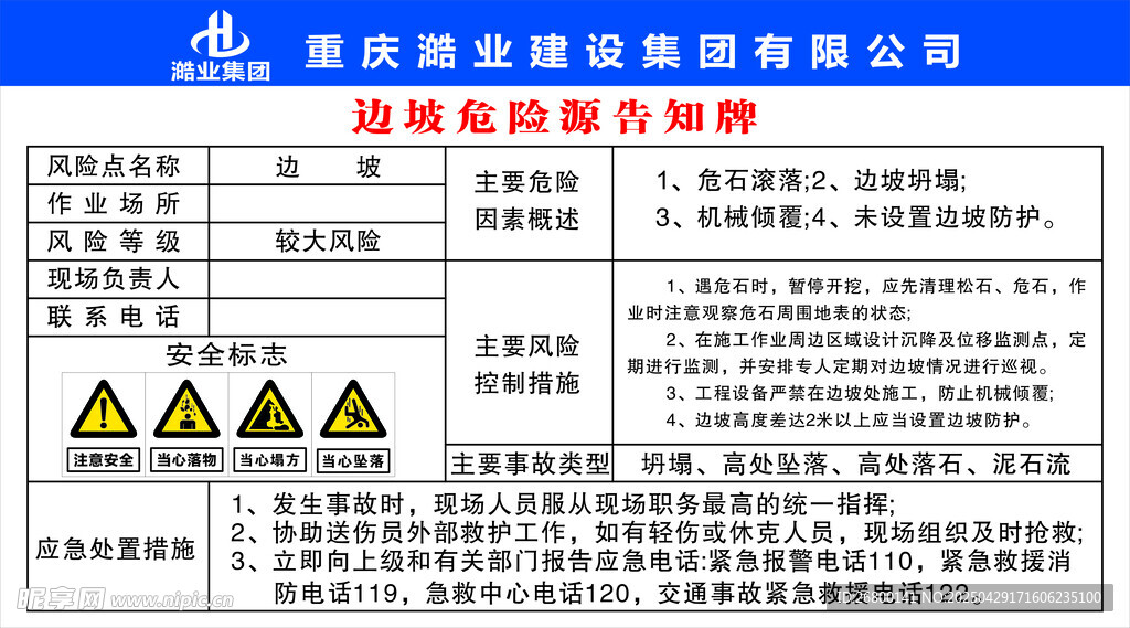 边坡危险源告知牌  