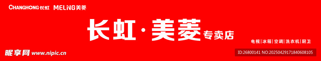 长虹美菱标识展示