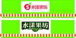 水果店招牌