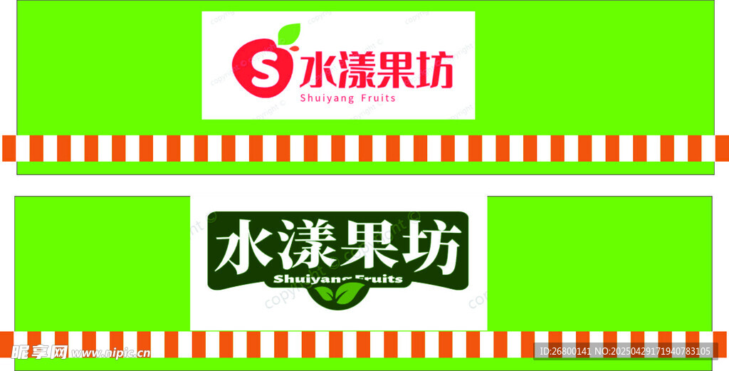 水果店招牌