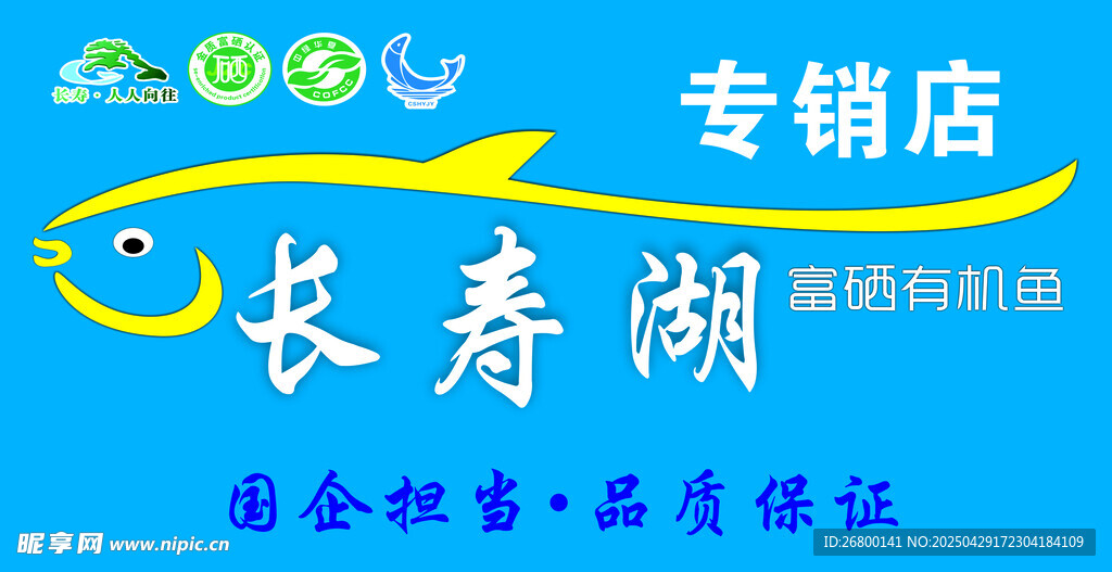 长寿湖