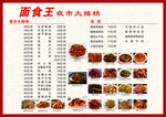 面食王火锅菜单展示