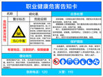 职业健康危害告知卡
