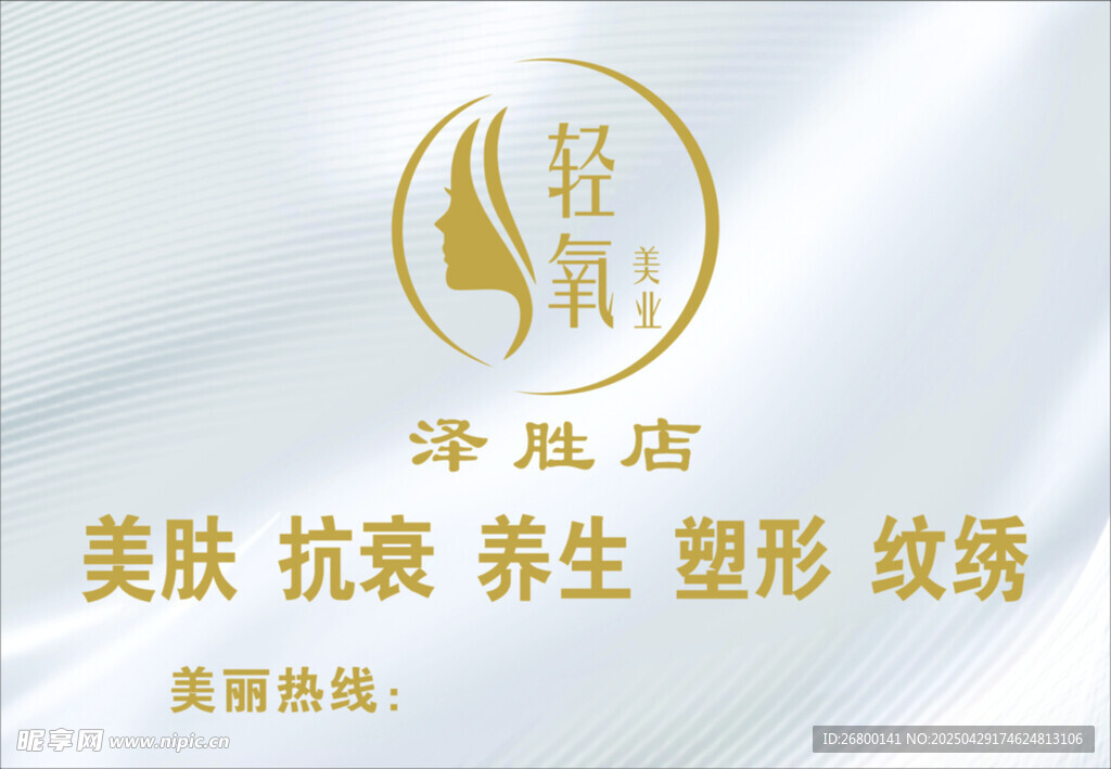 轻氧美容抗衰养生纹绣店