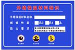 外墙保温材料标识