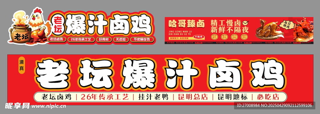 老坛爆汁卤鸡