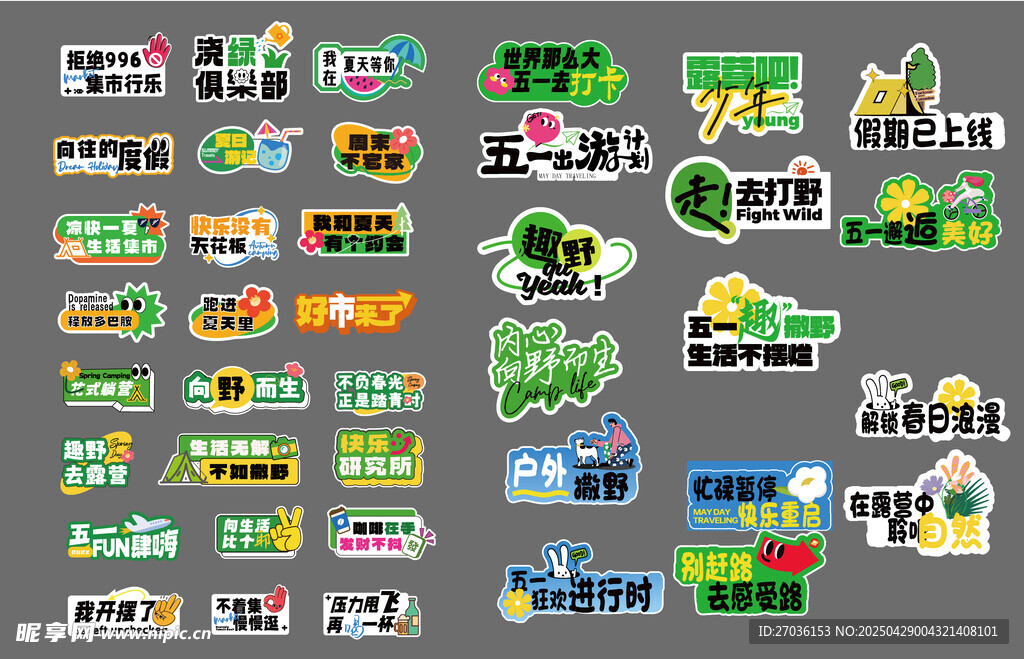 五一手举牌