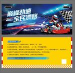 卡丁车