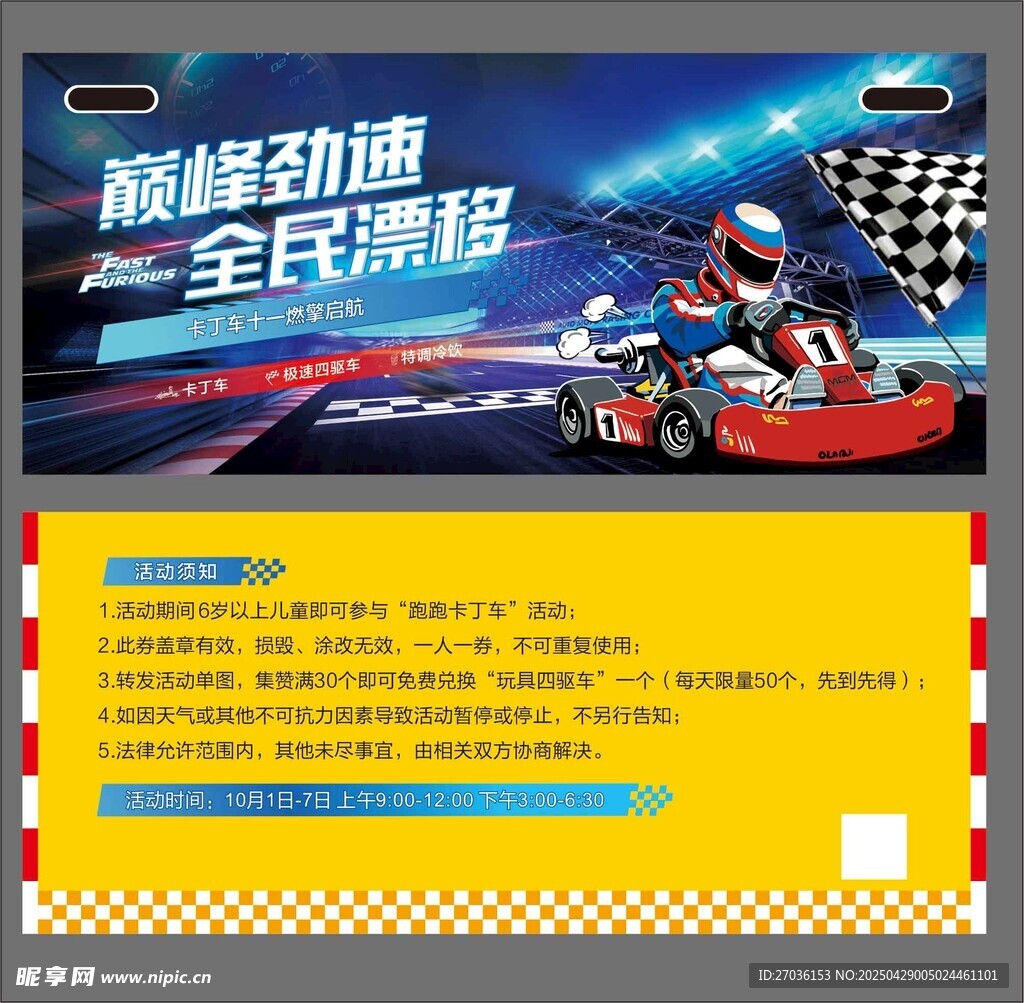 卡丁车