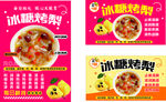 冰爽酸辣粉促销海报