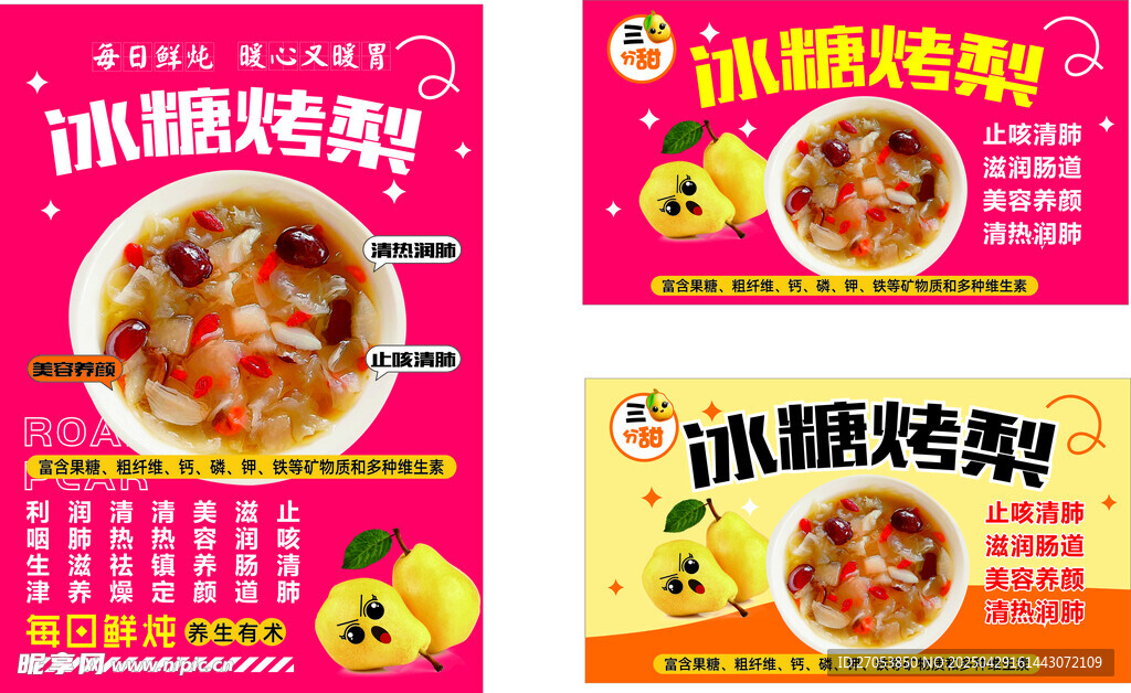 冰爽酸辣粉促销海报