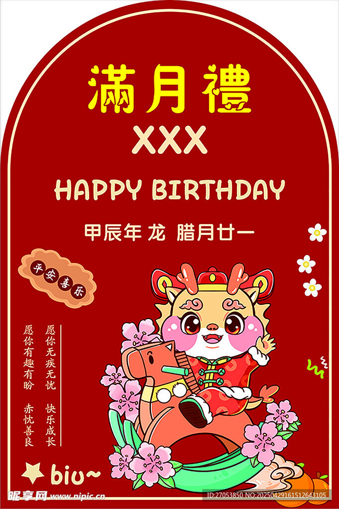 满月礼海报